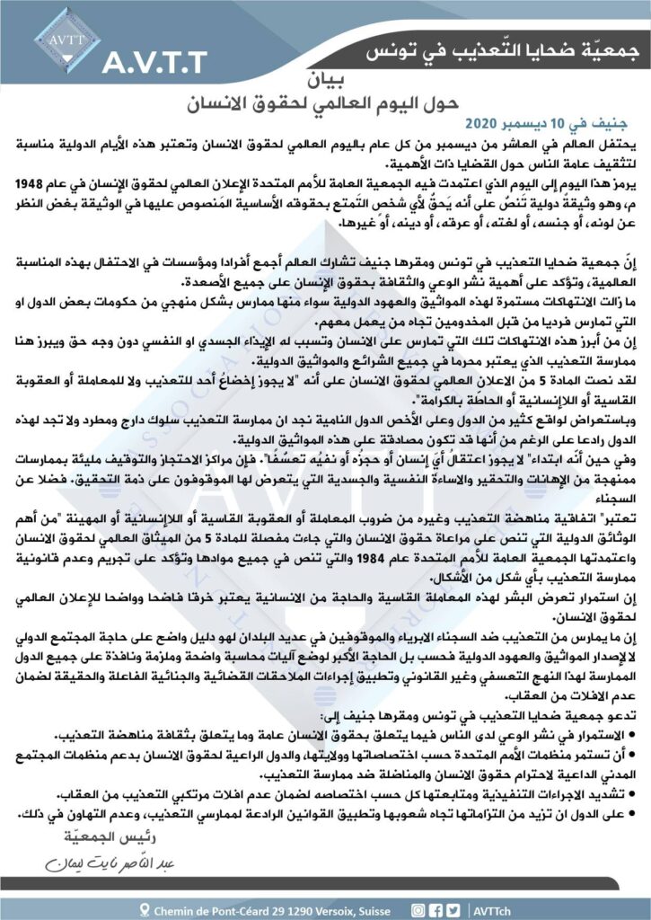 بيان حول اليوم العالمي لحقوق الانسان جنيف في 10 ديسمبر 2020