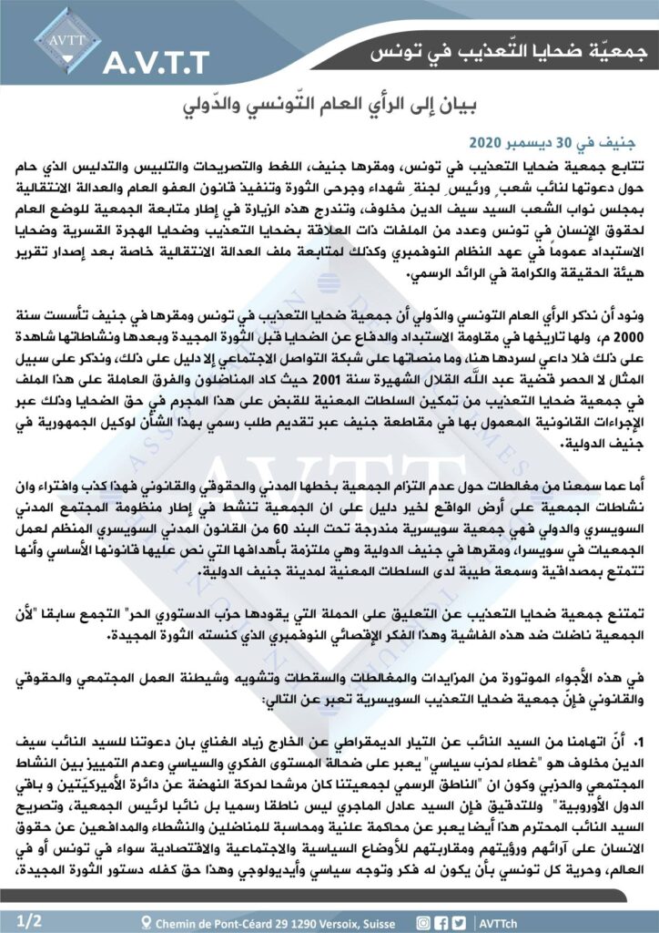 بيان الى الرأي العام التّونسي والدّولي