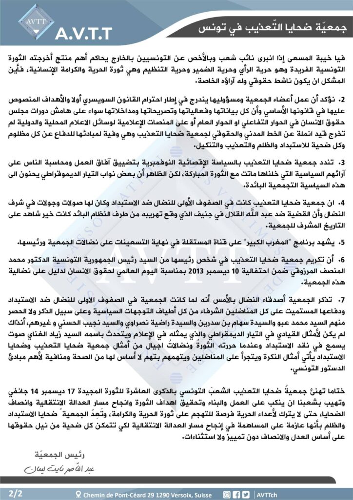 بيان الى الرأي العام التّونسي والدّولي