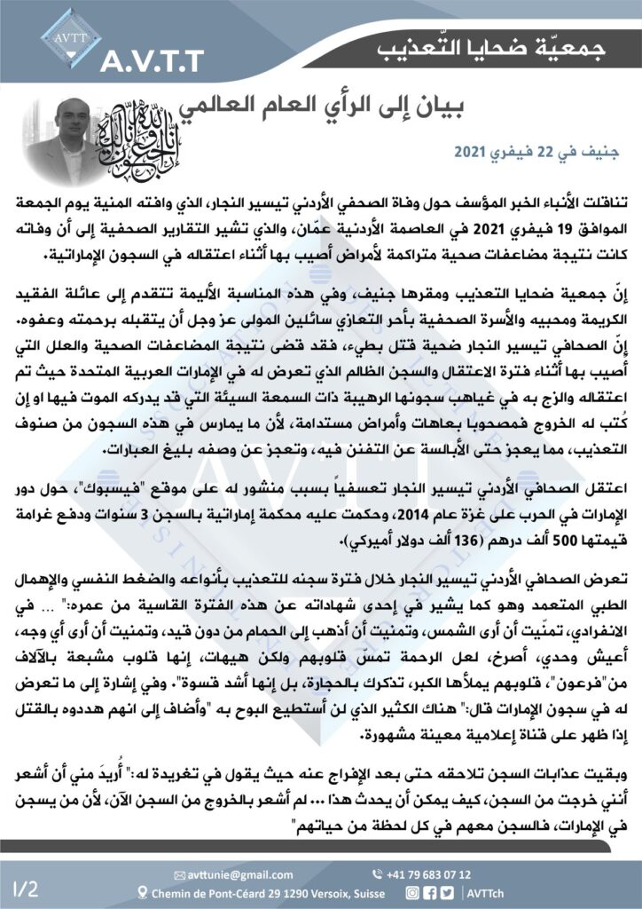 بيان إلى الرّأي العام العالمي جنيف في 22 فيفري 2021