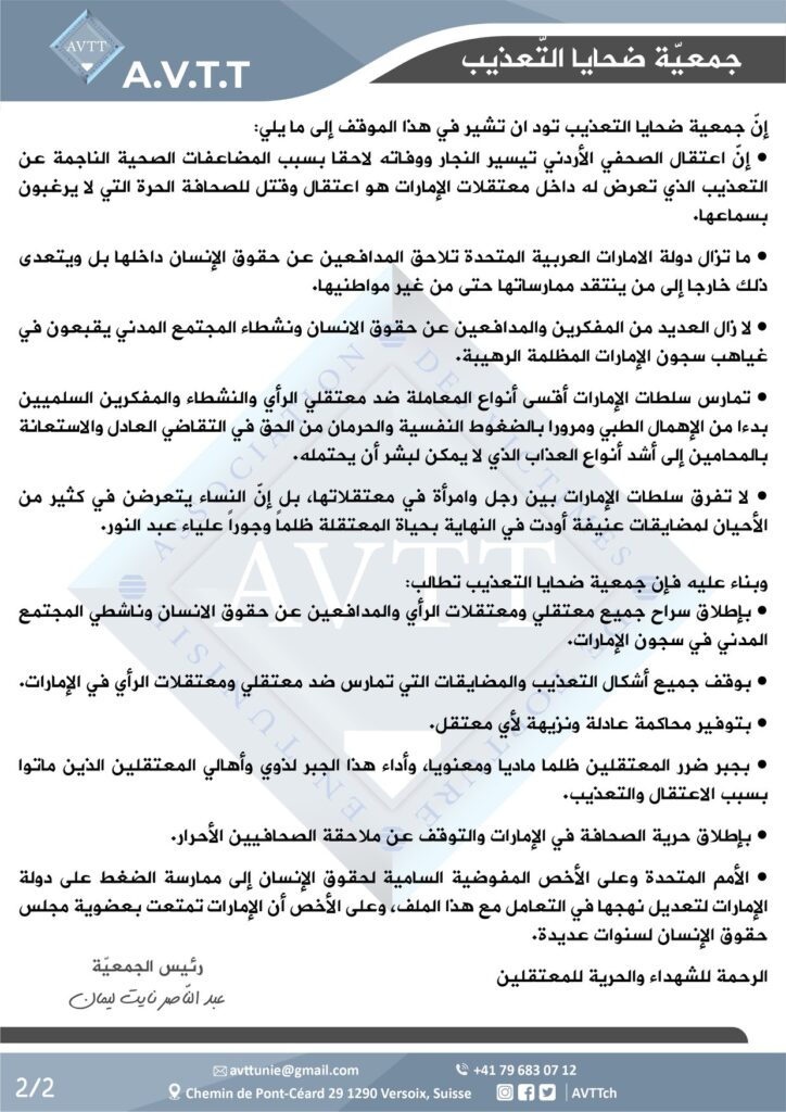 بيان إلى الرّأي العام العالمي جنيف في 22 فيفري 2021