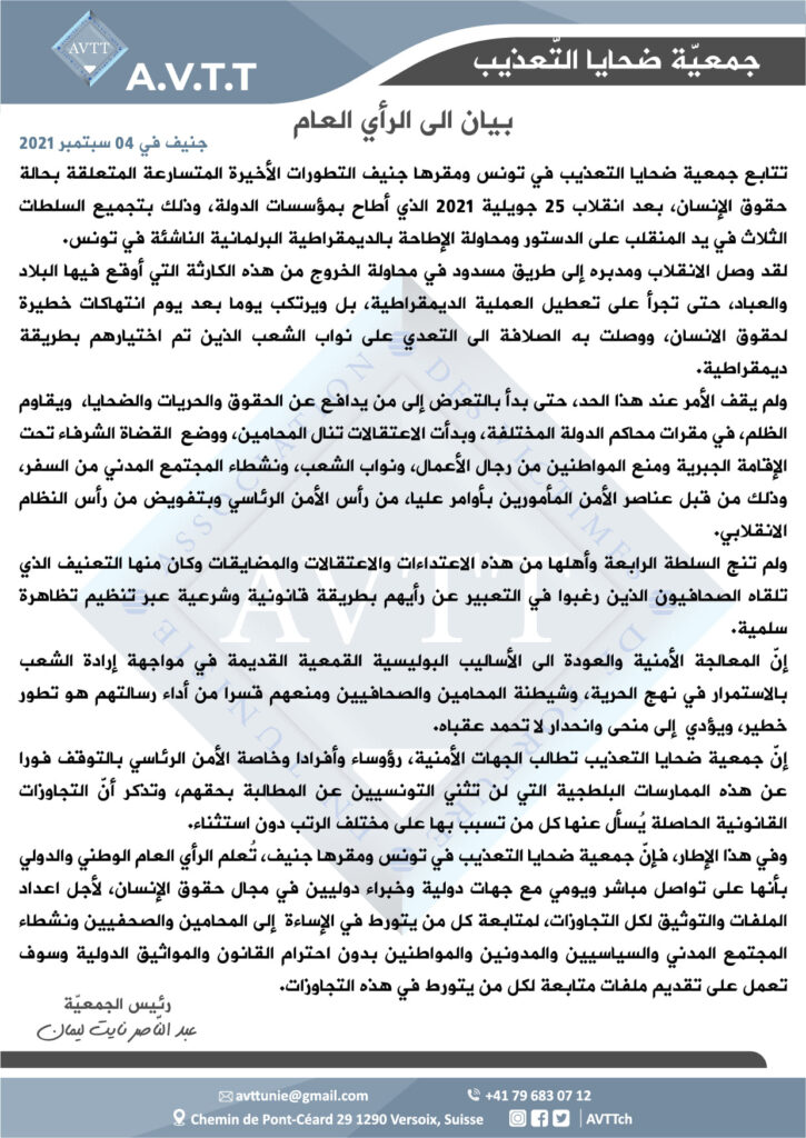 بيان الى الرأي العام