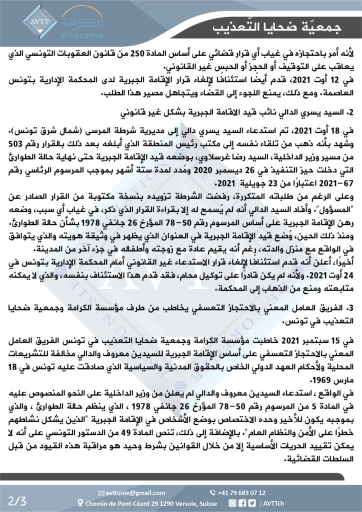 بيان مشترك حول تقديم شكاية لدى الأمم المتحدة في جنيف