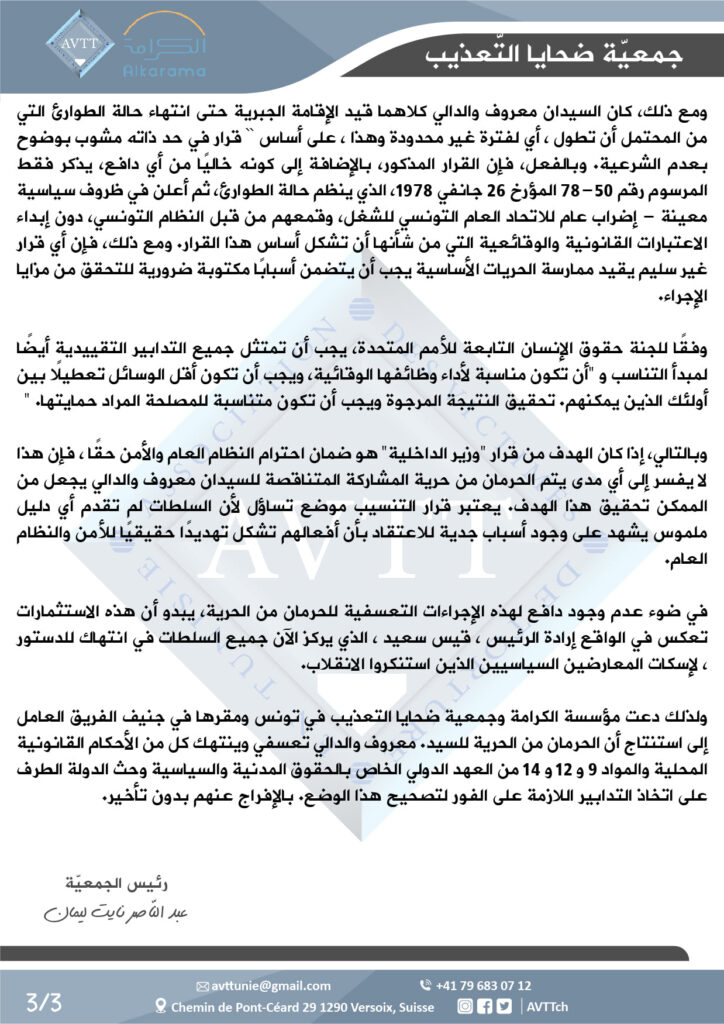 بيان مشترك حول تقديم شكاية لدى الأمم المتحدة في جنيف