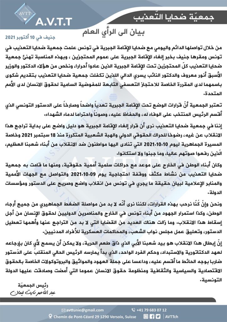 بيان إلى الرأي العام جنيف في 10 أكتوبر 2021