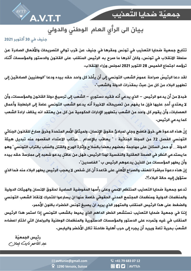 بيان للراي العام الوطني والدولي