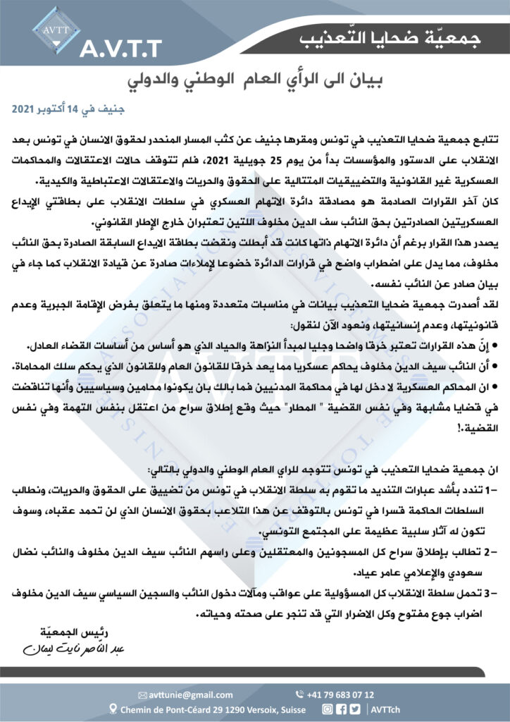 بيان للراي العام الوطني والدولي