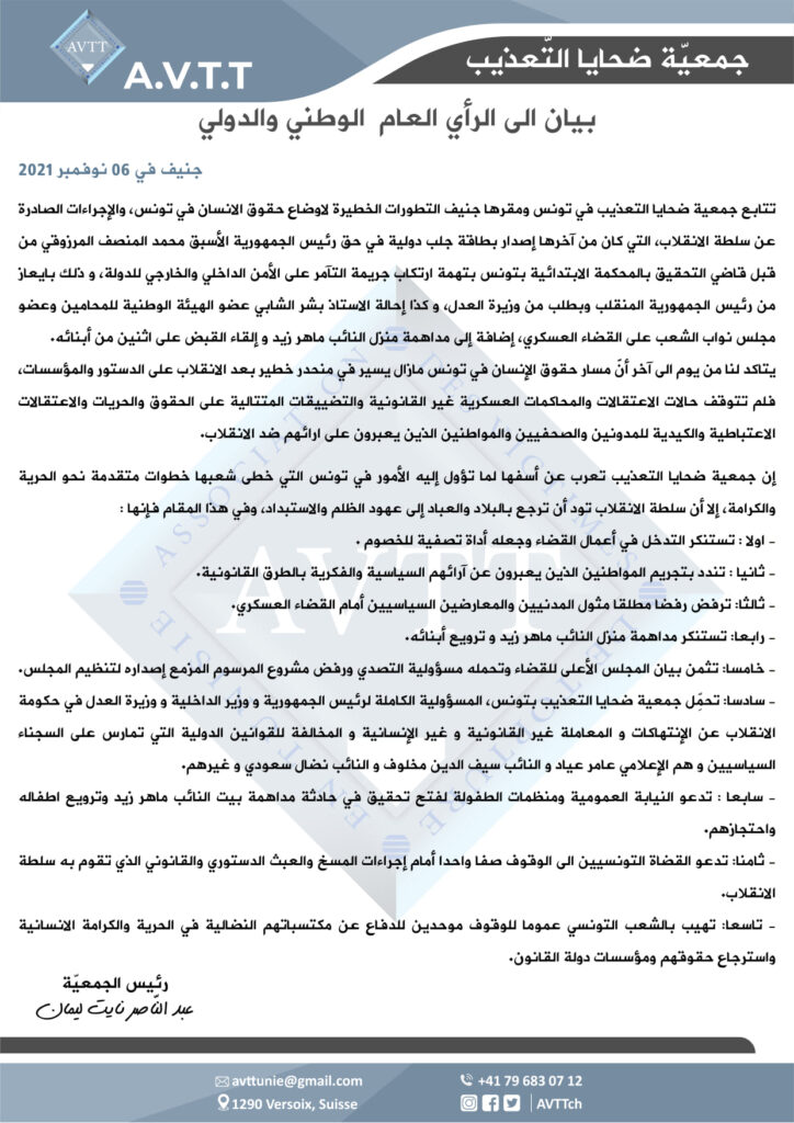 بيان الى الرأي العام الوطني والدولي