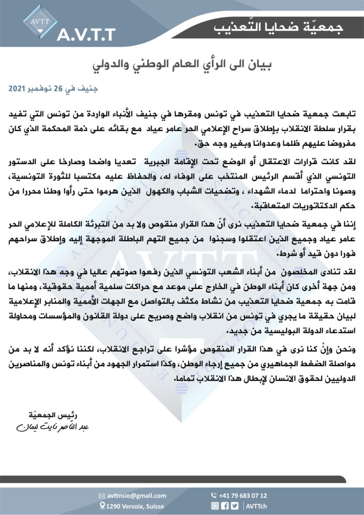 بيان إلى الرّأي العام الوطني والدولي