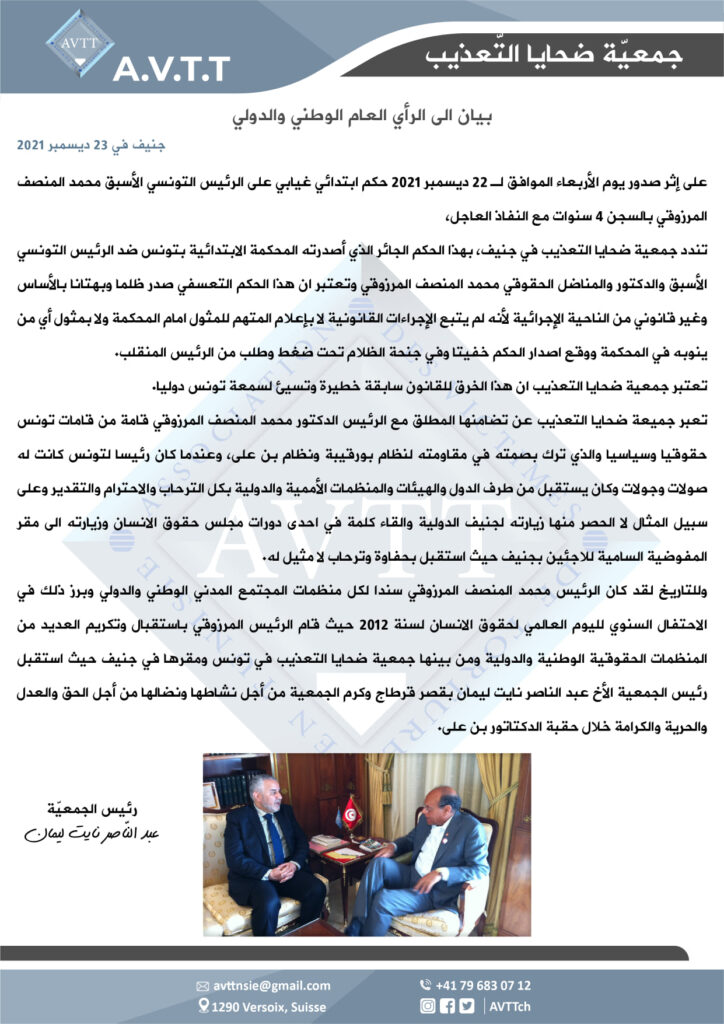 بيان الى الراي العام الوطني والدولي