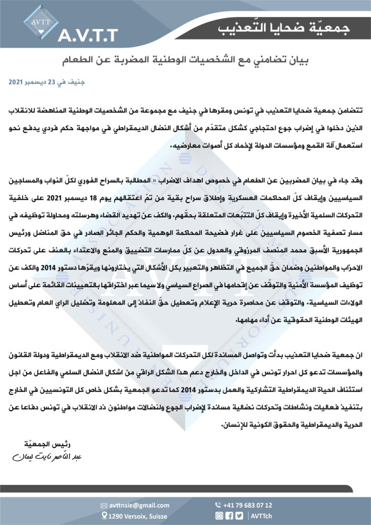 بيان تضامني مع الشخصيات الوطنية المضربة عن الطعام