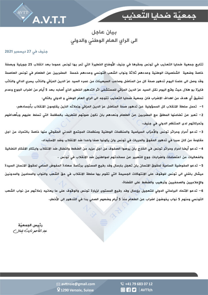 بيان عاجل الى الراي العام الوطني والدولي