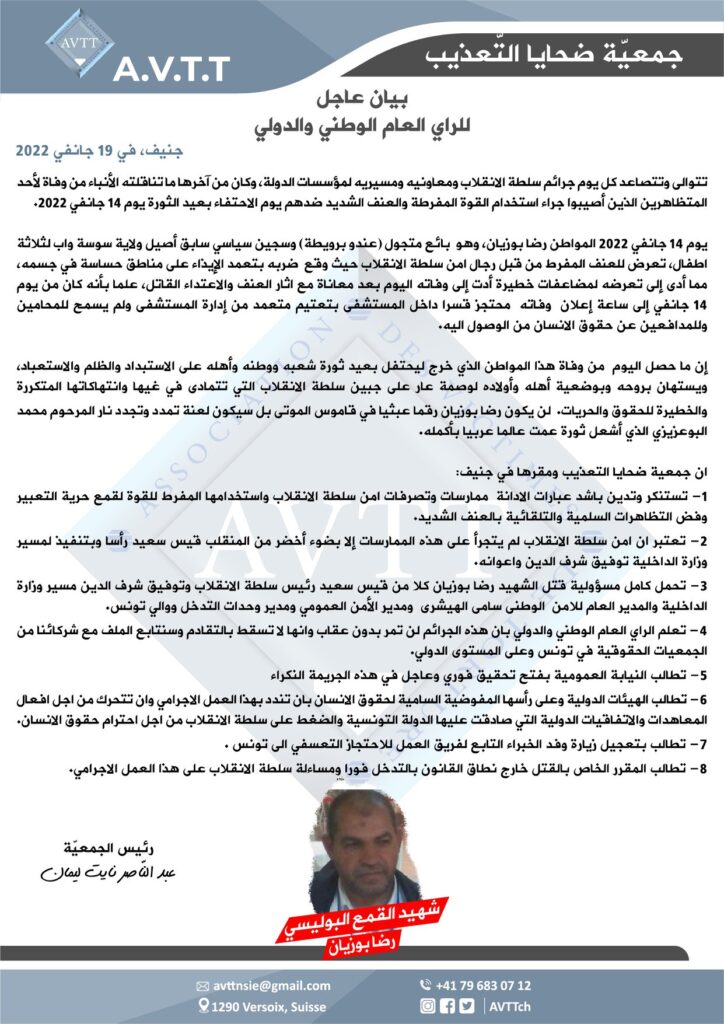 بيان عاجل للراي العام الوطني والدولي