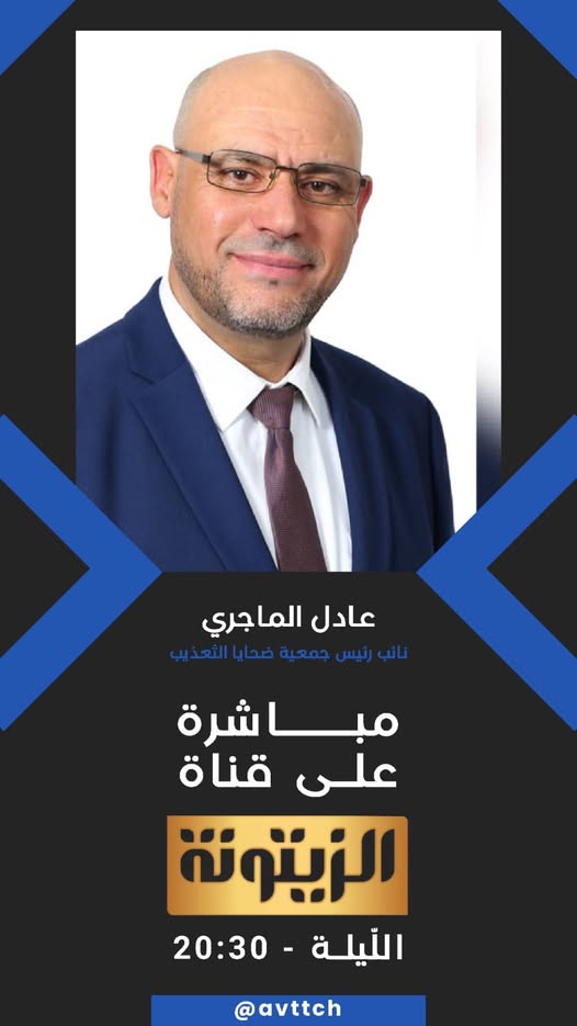 السيد عادل الماجري