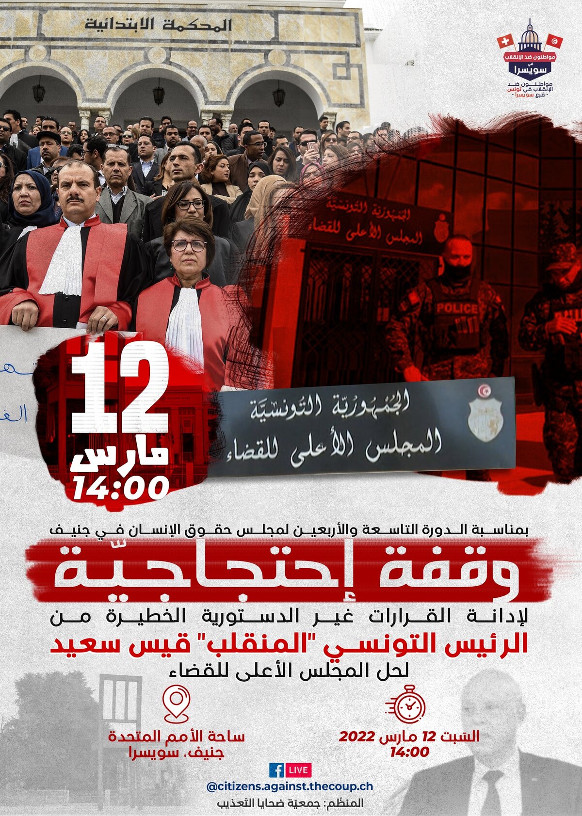 وقفة احتجاجية