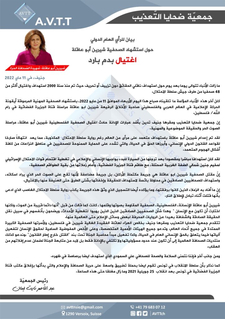 بيان للرأي العام الدولي