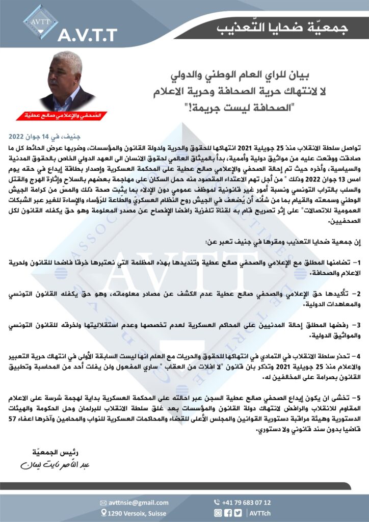 بيان للراي العام الوطني والدولي