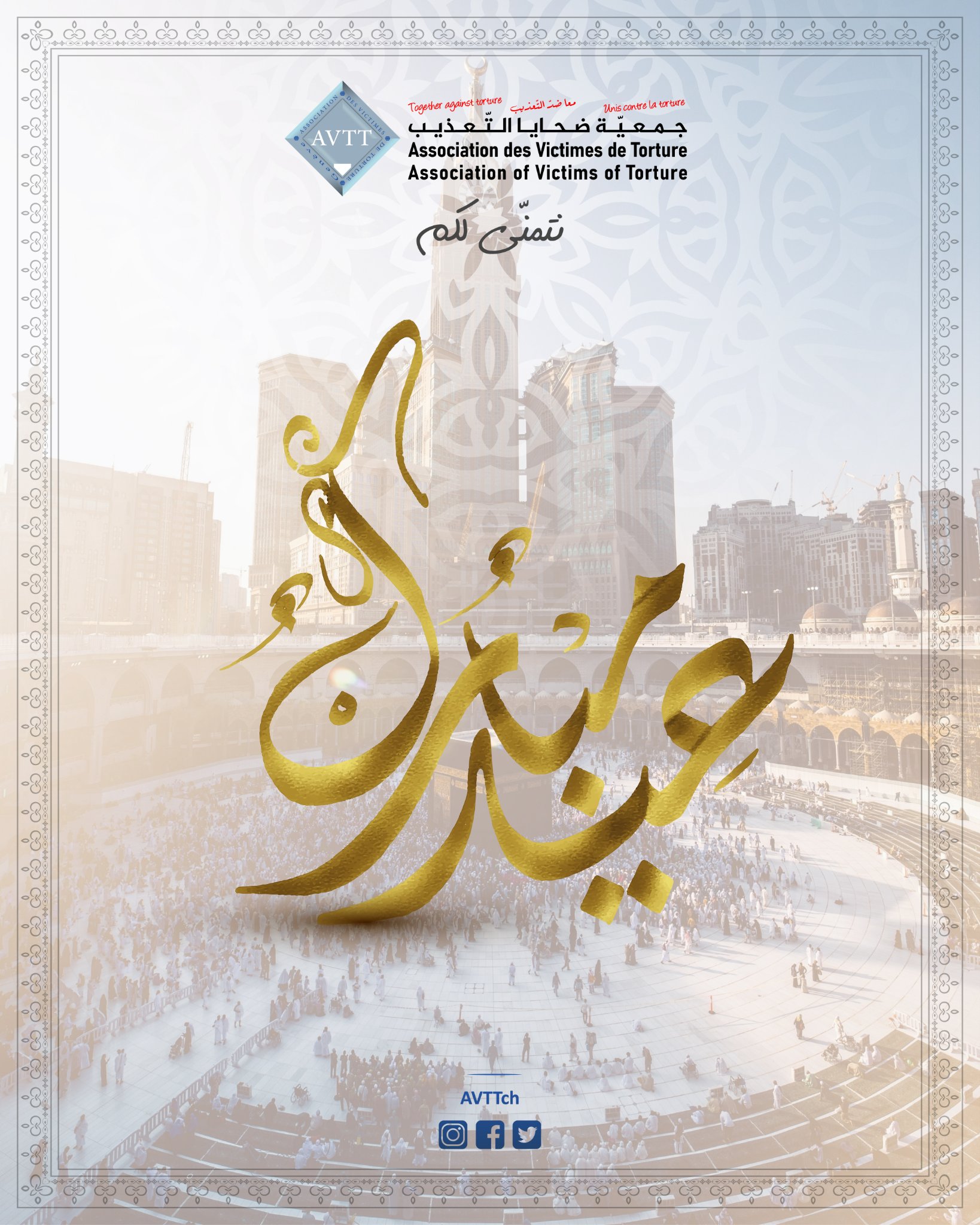 عيدكم مبارك