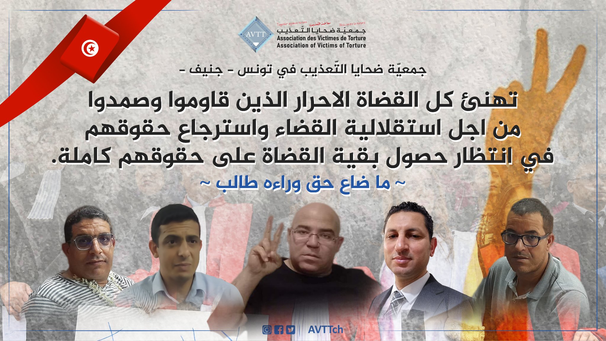 القضاة الاحرار