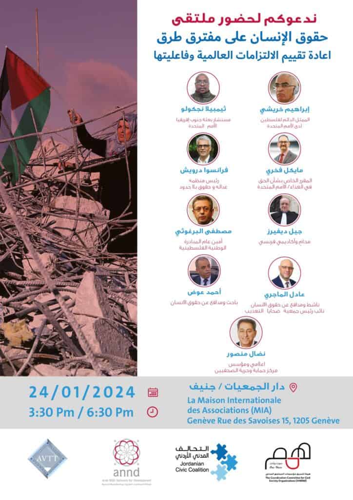 "Les droits de l'homme à la croisée des chemins" Réévaluation des engagements internationaux et de leur efficacité - "حقوق الإنسان على مفترق طرق… إعادة تقييم الالتزامات العالمية وفعاليتها"