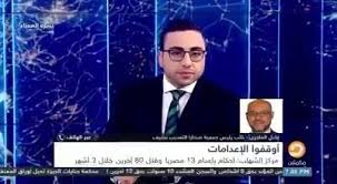 مداخلة الاستاذ عادل الماجري للتنديد باعدام 6 من شباب مصر