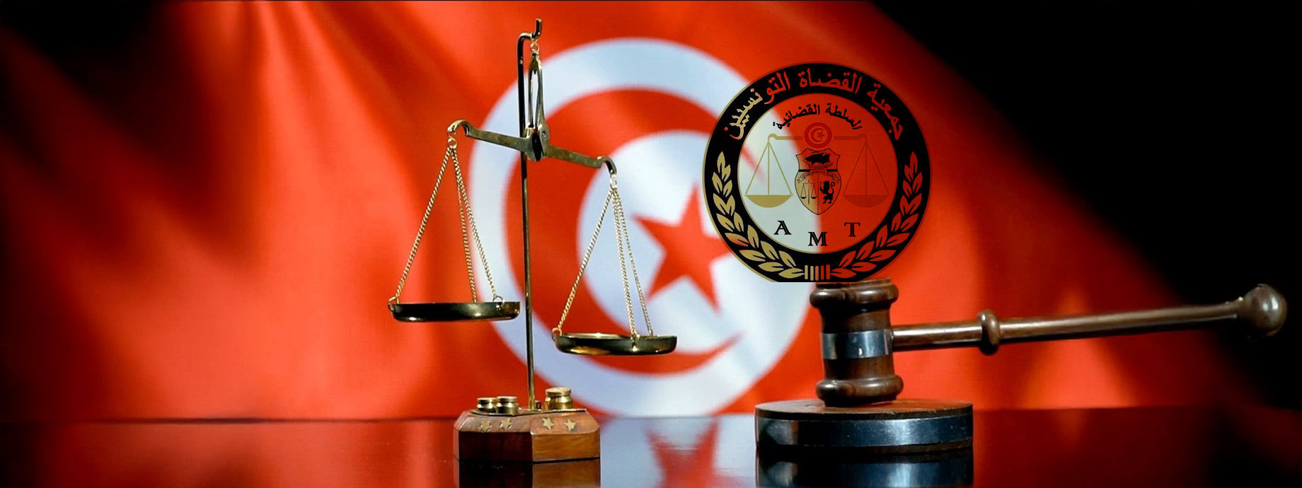 تونس: السُلطة تُحكِمُ قبضتَها على القضاء وتُجرّدُه من استقلاليته الهيكليّة والوظيفيّة