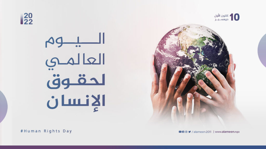 بيان حول اليوم العالمي لحقوق الانسان جنيف في 10 ديسمبر 2020