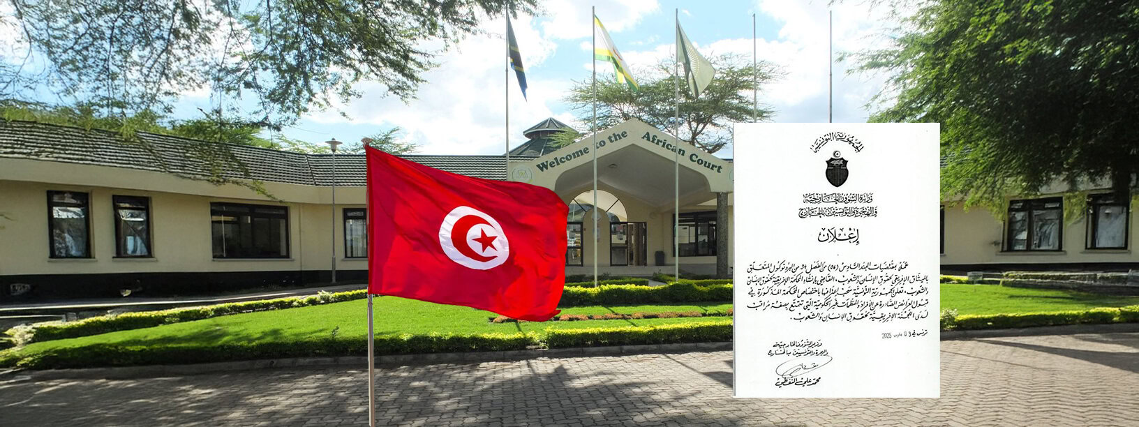 تونس تتمرّد على المحكمة الافريقيّة لحقوق الإنسان والشعوب وتُعطِّل جهودَ المساءلة