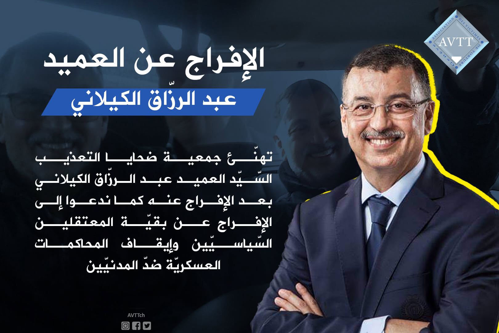 السّيّد العميد عبد الرزّاق الكيلاني