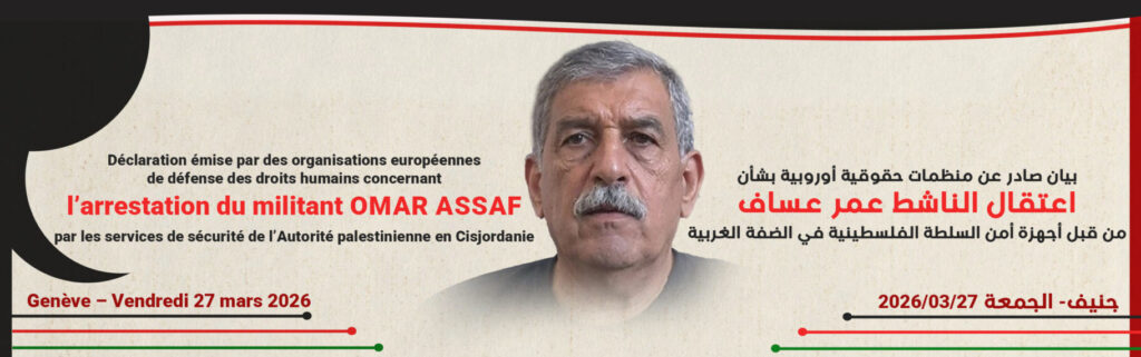 Déclaration émise par des organisations européennes de défense des droits humains concernant l’arrestation du militant Omar Assaf par les services de sécurité de l’Autorité palestinienne en Cisjordanie